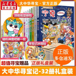 《大中华寻宝记》全套32册