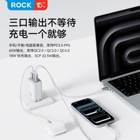 ROCK 65W氮化镓充电器typec多口PD快充苹果17手机智能识别通用