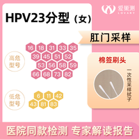 hpv检测自检试纸四合一23分型37分型TCT男女检测体检口腔宫颈肛门