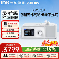 飞利浦 全自动单水平呼吸机睡眠家用打呼噜止鼾器智能调压KSVE-20A