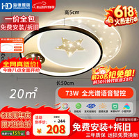 海德照明 HD全光谱智能语音吸顶灯 led护眼卧室灯