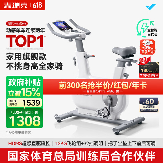 麦瑞克 动感单车家用智能自发电器材室内自行车绝影ONE2代 MR-S10W4 2代Pro版-12KG超感强磁控-自发电