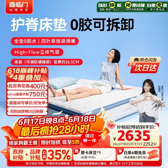 今日必买：喜临门 漾proS床垫 1.8x2米 羊毛棉硅胶记忆绵