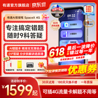 网易有道 有道AI答疑笔词典笔SpaceX全面屏全科辅导新课标点读笔英语便携式学习机电子词典单词笔翻译笔扫描笔 有道答疑笔SpaceX 64GB