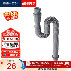 恒洁 下水管 面盆软管防臭防虫防堵耐用带密封圈下水道软管HMW21-011S