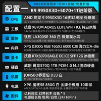 XPG 威刚AMD R9 9950X3D/5070TI/5080/5090D木栅海景房 主机电竞游戏办公直播设计渲染台式电脑DIY白色整机