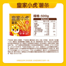皇家小虎 小虎薯条500g（任选6件）