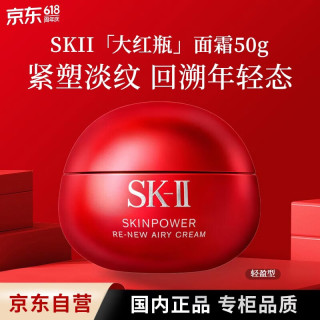 SK-II 大红瓶面霜 轻盈型50g
