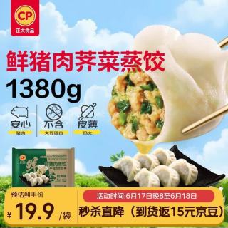 正大食品 鲜猪肉荠菜饺子 1380g共60粒
