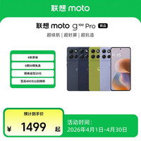 摩托罗拉 联想moto G100 Pro手机 6720mAh充电宝级电池