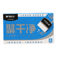 晨光 按动可换芯少屑橡皮 6块装 文具