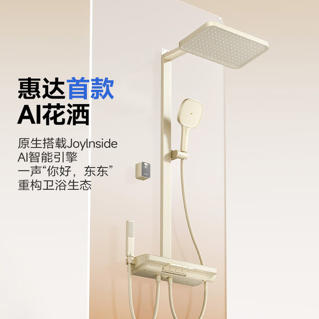 惠达 小京灵 京东AI智能花洒 奶白