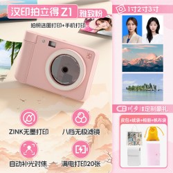 汉印 Z1拍立得便携照片打印机迷你学生相机相片冲印家用口袋照相机