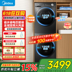 美的 洗烘套装洗衣机MG120V36T+MH100VH36T
