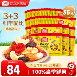 沃隆 每日坚果成人款小袋散装