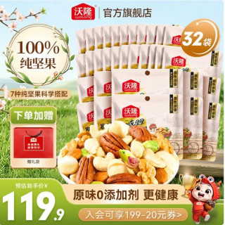 沃隆 每日坚果成人款小袋散装32袋