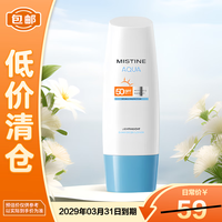 蜜丝婷 小蓝帽身体防晒霜 SPF50 PA+++ 70ml