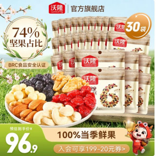 沃隆 每日坚果小袋装 30袋
