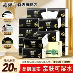 洁柔 黑Face抽纸 加大加厚 3层 100抽*20包