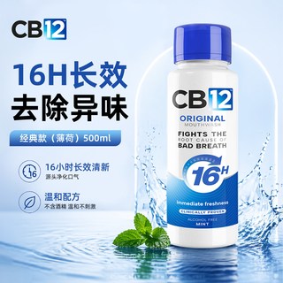 CB12 漱口水