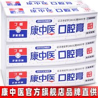 康中医 口腔膏130g6支 护牙龈牙血肿