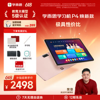 移动专享：现代教育出版社 学而思 学习机P4焕新款大屏护眼学习机 官方