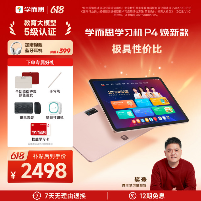 移动专享：现代教育出版社 学而思 学习机P4焕新款大屏护眼学习机 官方