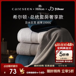 康尔馨 1000g超厚希尔顿酒店同款浴巾 长绒棉A类 150*100cm