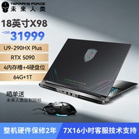 未来人类 地球人X98 18英寸高性能工作站游戏本笔记本电脑(Ultra9-290HX Plus 64G 1T RTX5090 2.5K 240Hz)