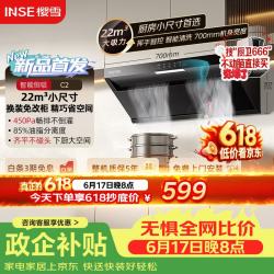 樱雪 侧吸式抽油烟机22风量大吸力家用小户型700mm小尺寸脱排吸油烟机挥手自清洗烟机 C2