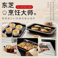 东芝 XD7001 微蒸烤炸一体机 AI变频 微波炉