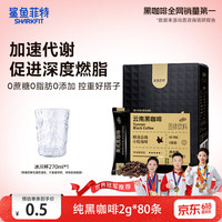 鲨鱼菲特 黑咖啡粉2g*80条