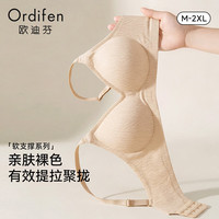 欧迪芬 Ordifen 叶子花纹果冻条软支撑聚拢防下垂无痕隐形文胸 粉底肤 2XL