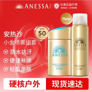 国家补贴：安耐晒 安热沙（Anessa）小金瓶防晒霜60ml+金灿倍护防晒喷雾60g