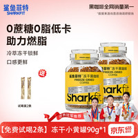 鲨鱼菲特 小黄罐冻干黑咖啡 90g*1