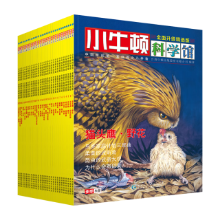 小牛顿科学馆（全面升级精选版 套装共30册）寒假阅读寒假课外书课外寒假自主阅读假期读物省钱卡