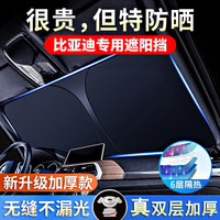 亿饰 汽车遮阳帘前挡车内遮阳挡遮阳伞