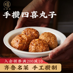 老饭骨 手攒四喜丸子 500g 红烧味 传统鲁菜 方便速食