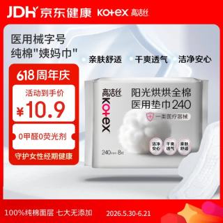 高洁丝 阳光烘烘医用卫生巾240mm8片 拍5包