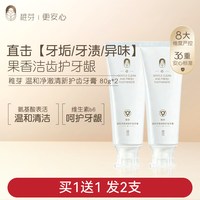 稚芽 备孕妇女专用牙膏不含氟口腔护理果香味清新口气洗漱用品套装