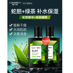 隆力奇 蛇胆男士SOD蜜补水保湿滋润乳液护肤霜润肤露