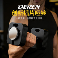 汇聚德仁 大师哑铃插片式哑铃32kg（单支16kg*2支）