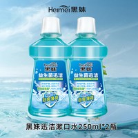 黑妹 漱口水便携装男女生清新口气涑籁口水益生菌薄荷味护龈正品