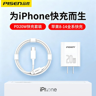 品胜 PD20W充电器Type-C数据线套装 1米