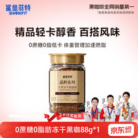 鲨鱼菲特 冻干黑咖啡 88g*1瓶