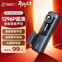 360 AI行车记录仪 K380pro 星光夜视 高清录像 智能车载隐藏式