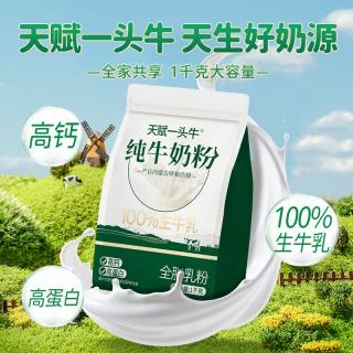 天赋一头牛纯牛奶粉1kg