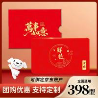 中茂 礼品卡提货卡券 端午节生鲜礼盒 宁夏滩羊肉/海鲜/牛排 398型
