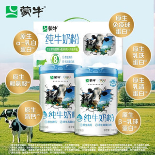 蒙牛 纯牛奶粉 高钙 700g*1罐+赠燕麦片