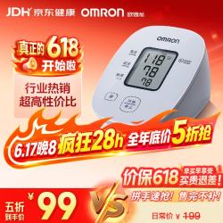 欧姆龙 【5折】电子血压计医用老人家用上臂式智能高血压测量仪U10L